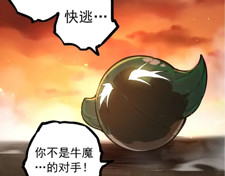 《从大树开始的进化》第235话 被遗忘者的荣光图87