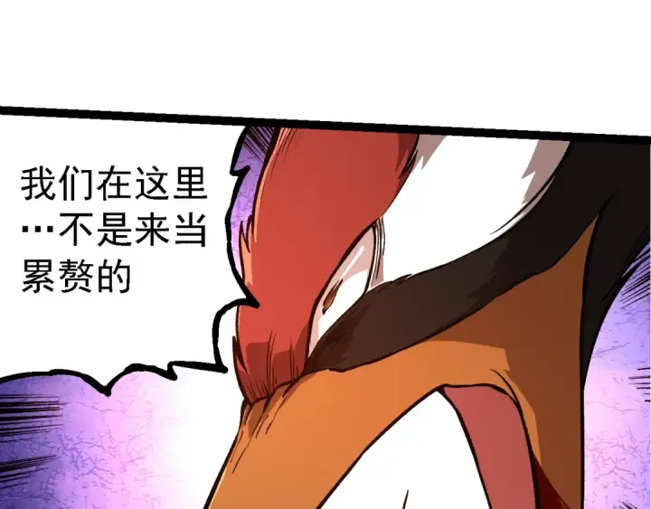 《从大树开始的进化》第235话 被遗忘者的荣光图95