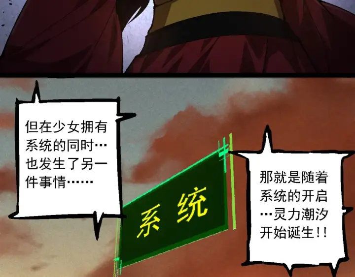《从大树开始的进化》第236话 十二万九千六百年之前图100
