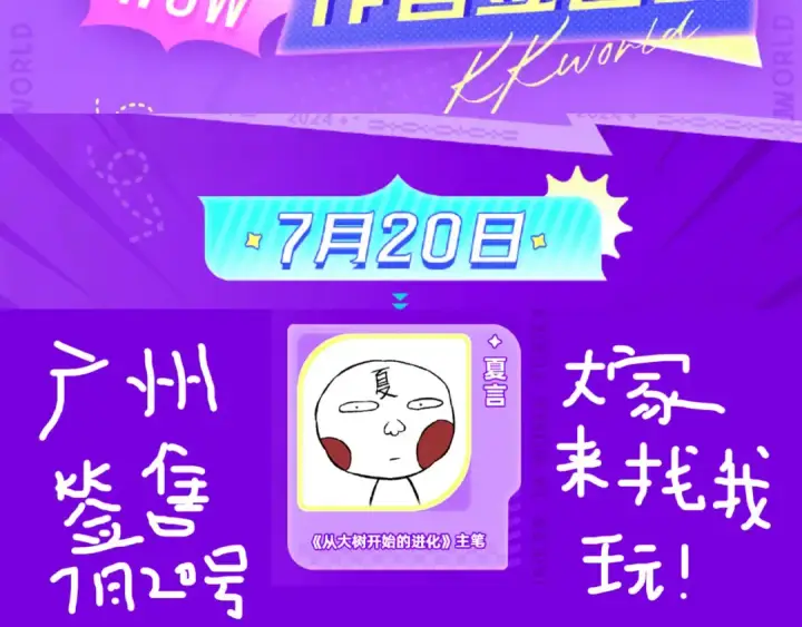 《从大树开始的进化》第236话 十二万九千六百年之前图107