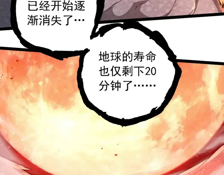 《从大树开始的进化》第236话 十二万九千六百年之前图43