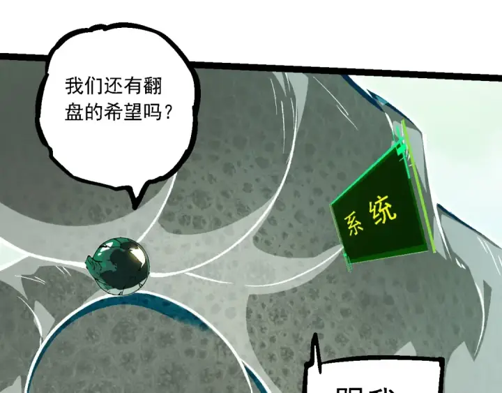 《从大树开始的进化》第236话 十二万九千六百年之前图85