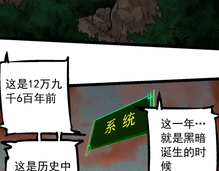 《从大树开始的进化》第236话 十二万九千六百年之前图90