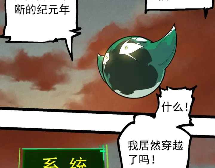 《从大树开始的进化》第236话 十二万九千六百年之前图91