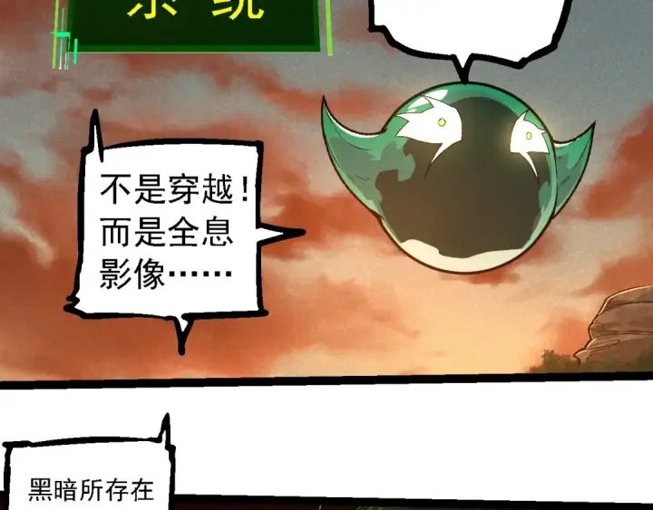 《从大树开始的进化》第236话 十二万九千六百年之前图92