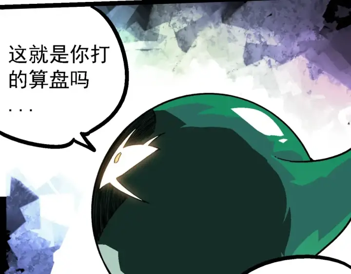《从大树开始的进化》第237话 复杂图100