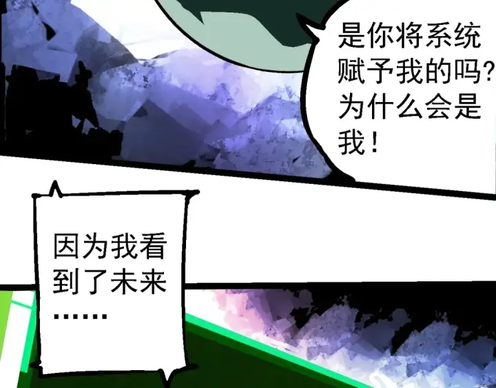 《从大树开始的进化》第237话 复杂图101