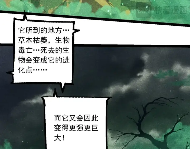 《从大树开始的进化》第237话 复杂图13