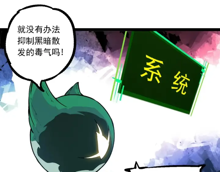 《从大树开始的进化》第237话 复杂图15
