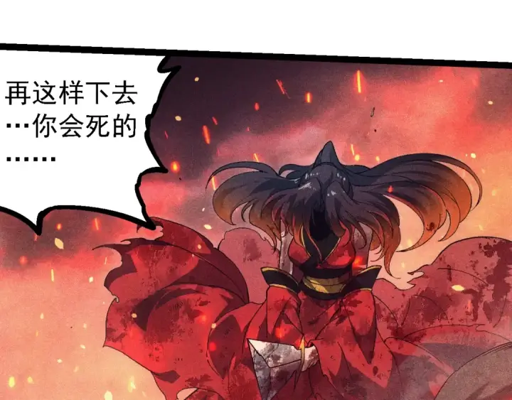 《从大树开始的进化》第237话 复杂图25