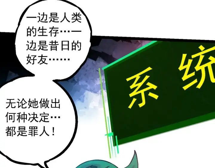 《从大树开始的进化》第237话 复杂图28