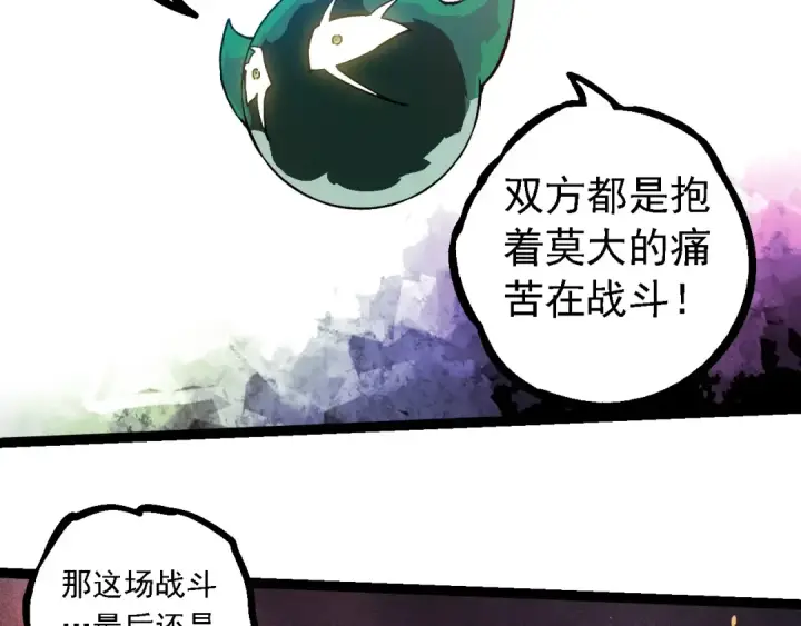《从大树开始的进化》第237话 复杂图29