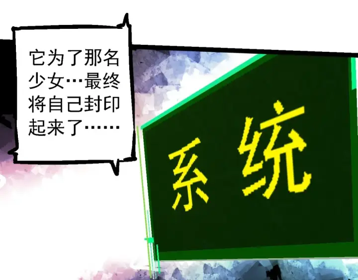 《从大树开始的进化》第237话 复杂图35