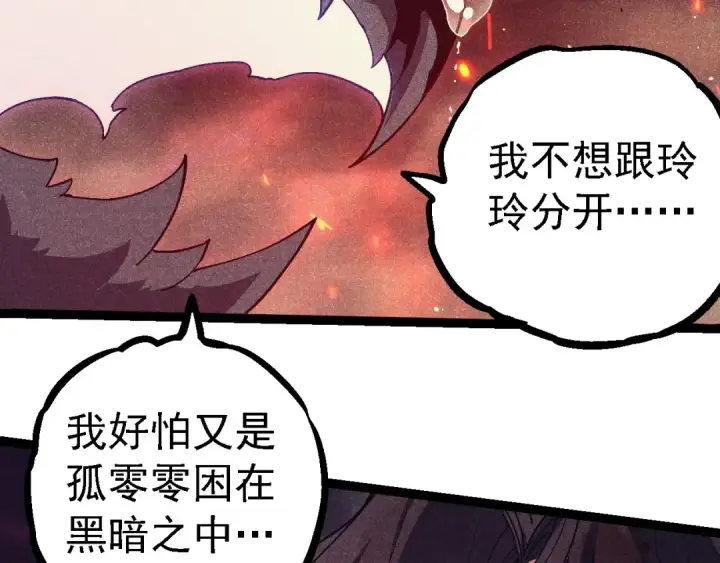 《从大树开始的进化》第237话 复杂图41