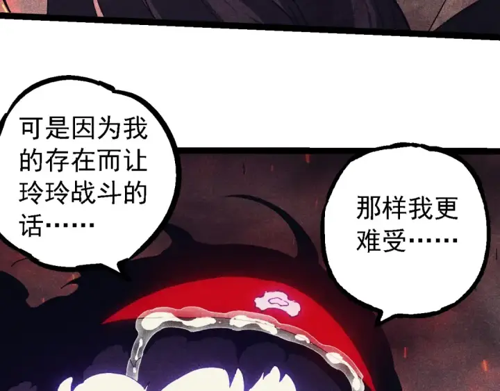 《从大树开始的进化》第237话 复杂图43