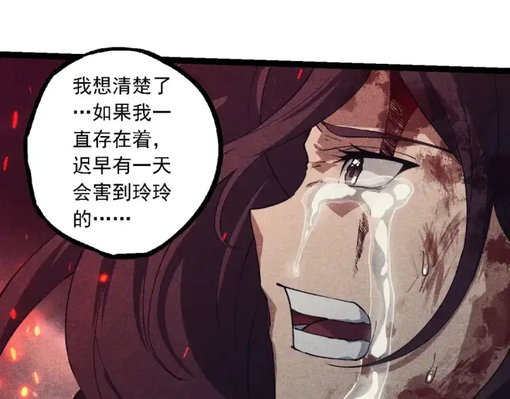 《从大树开始的进化》第237话 复杂图45