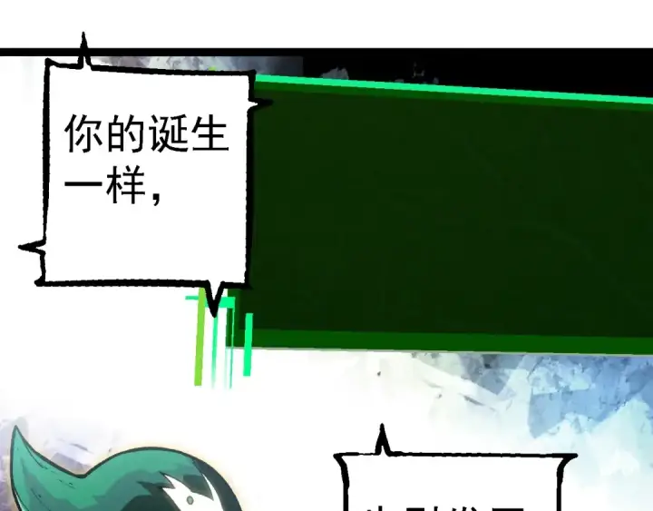《从大树开始的进化》第237话 复杂图5