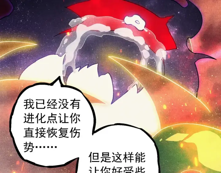 《从大树开始的进化》第237话 复杂图52