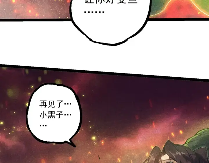 《从大树开始的进化》第237话 复杂图53