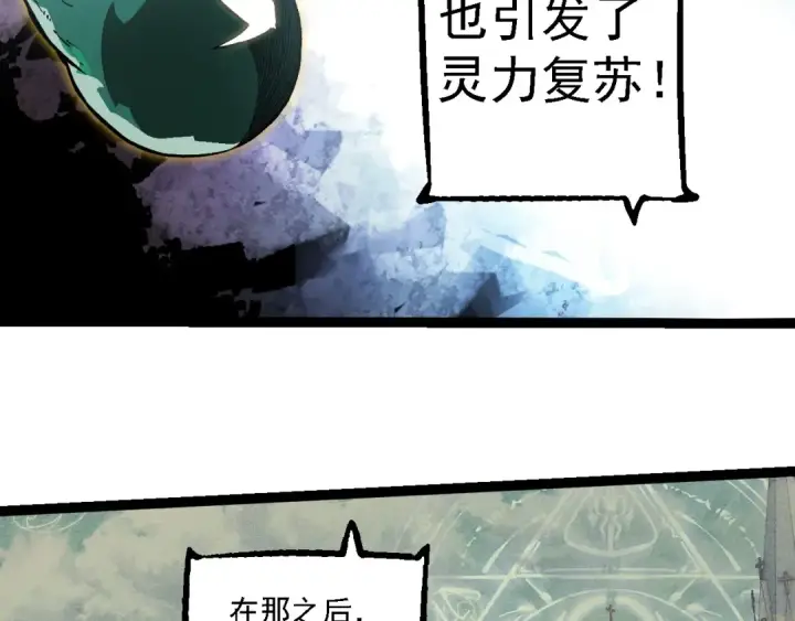《从大树开始的进化》第237话 复杂图6