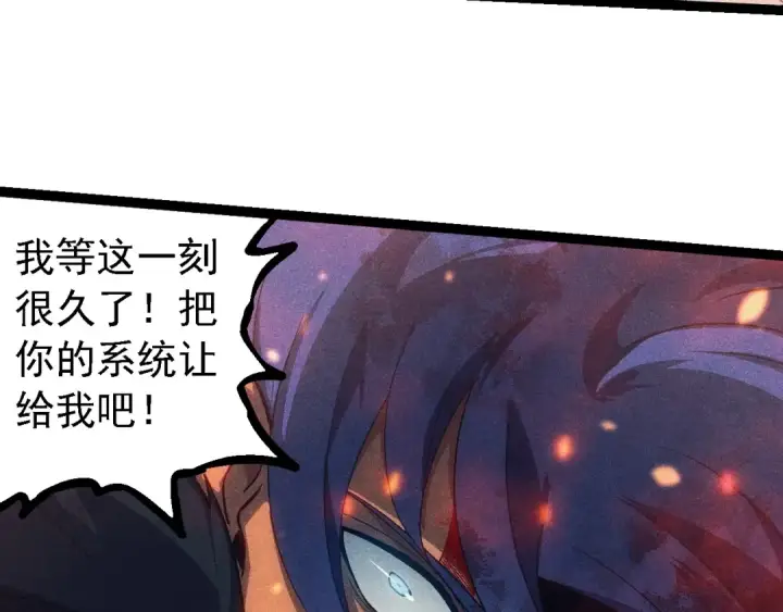 《从大树开始的进化》第237话 复杂图63