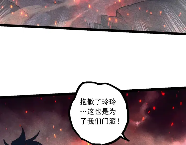 《从大树开始的进化》第237话 复杂图68