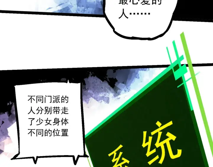 《从大树开始的进化》第237话 复杂图83