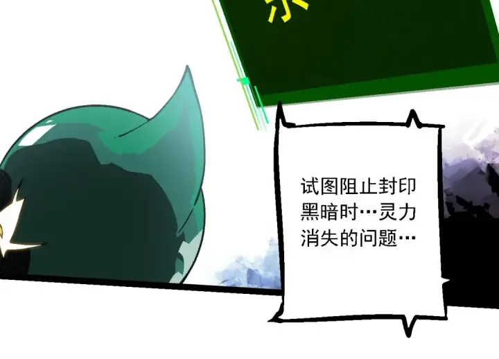 《从大树开始的进化》第237话 复杂图84