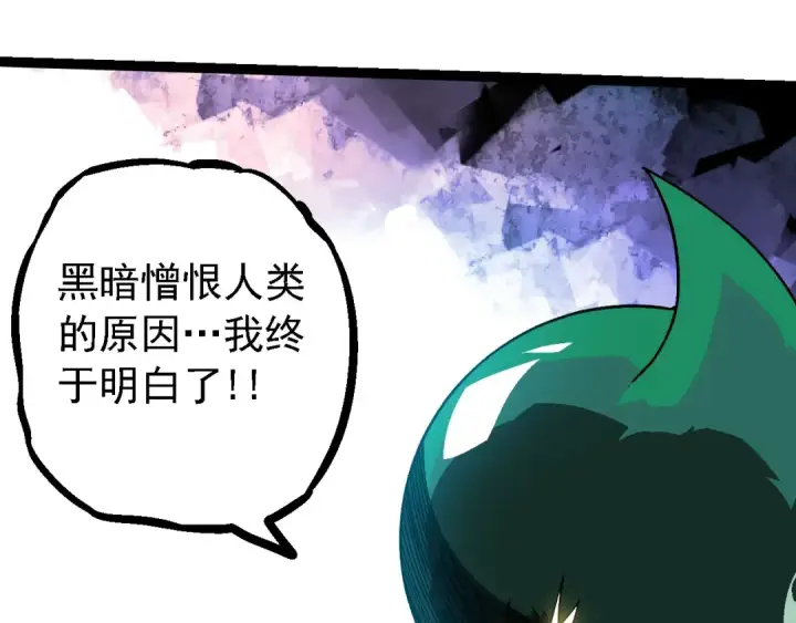 《从大树开始的进化》第237话 复杂图85