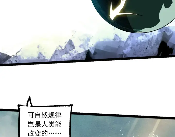 《从大树开始的进化》第237话 复杂图86