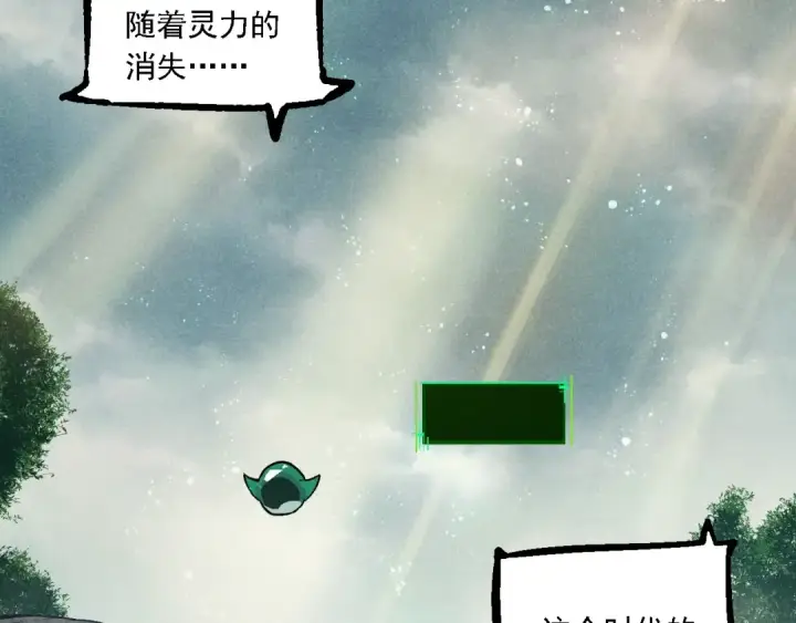 《从大树开始的进化》第237话 复杂图87