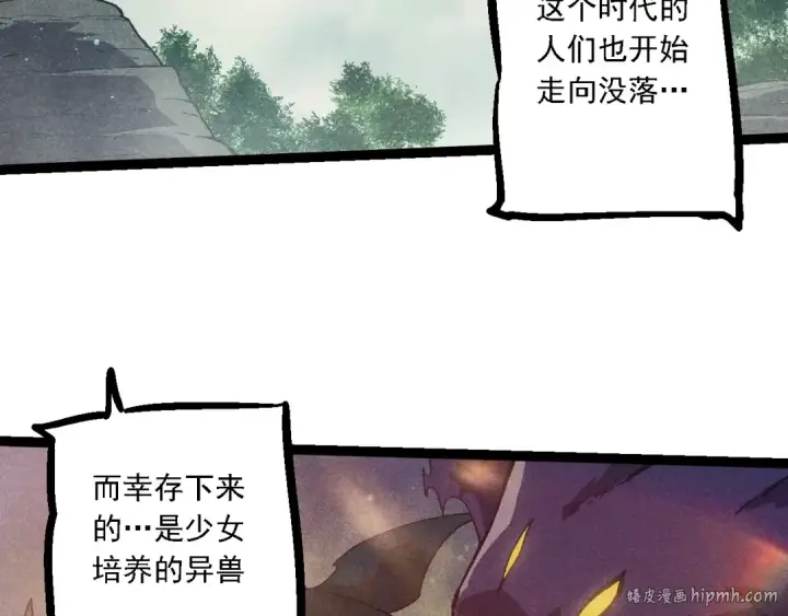 《从大树开始的进化》第237话 复杂图88