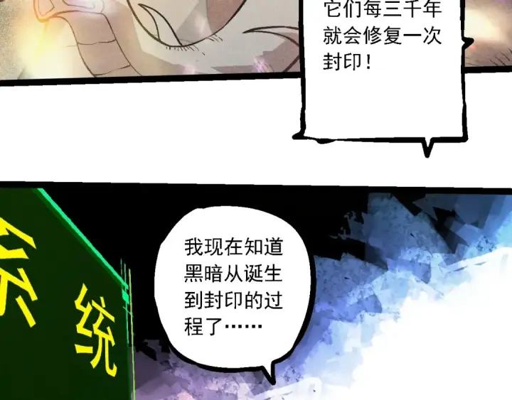 《从大树开始的进化》第237话 复杂图90