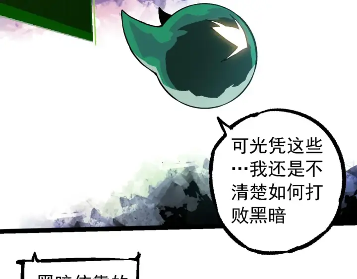 《从大树开始的进化》第237话 复杂图91