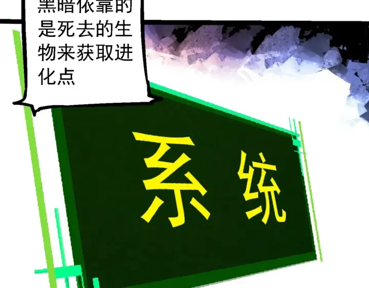 《从大树开始的进化》第237话 复杂图92