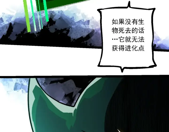《从大树开始的进化》第237话 复杂图93
