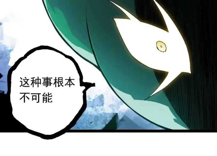 《从大树开始的进化》第237话 复杂图94