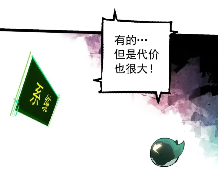 《从大树开始的进化》第237话 复杂图95