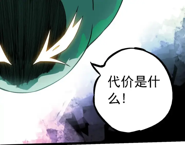 《从大树开始的进化》第237话 复杂图97