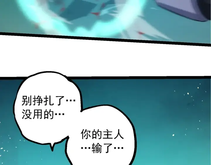 《从大树开始的进化》第238话 系统真实的身份图28