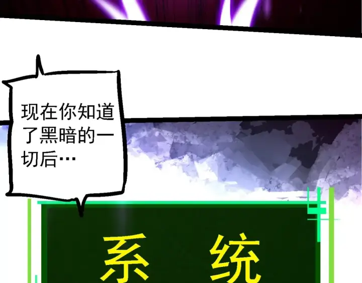 《从大树开始的进化》第238话 系统真实的身份图7