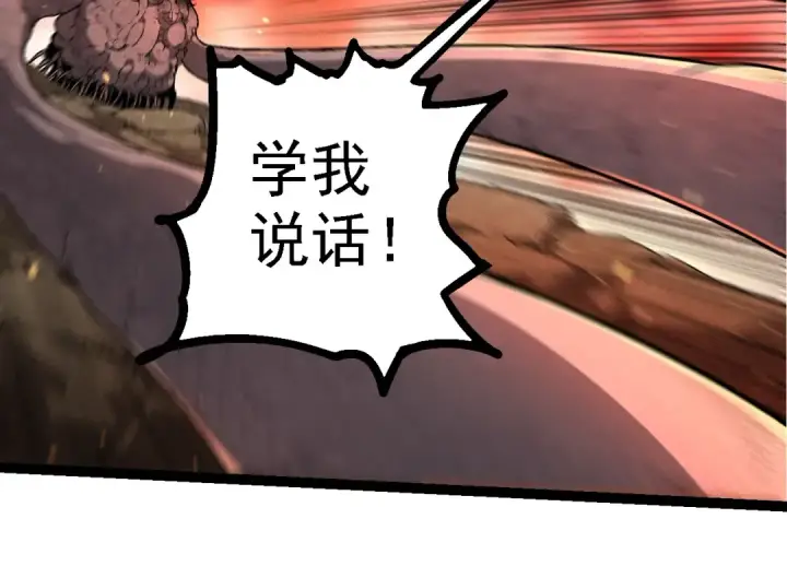 《从大树开始的进化》第238话 系统真实的身份图74