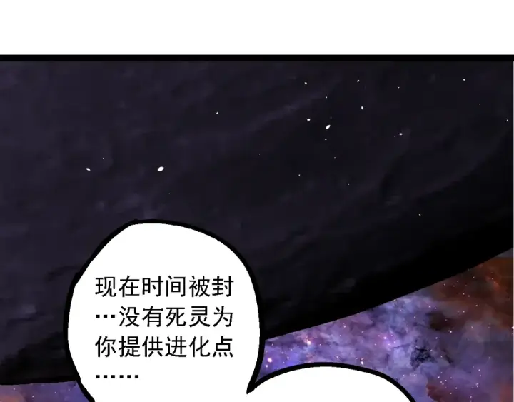《从大树开始的进化》第238话 系统真实的身份图95