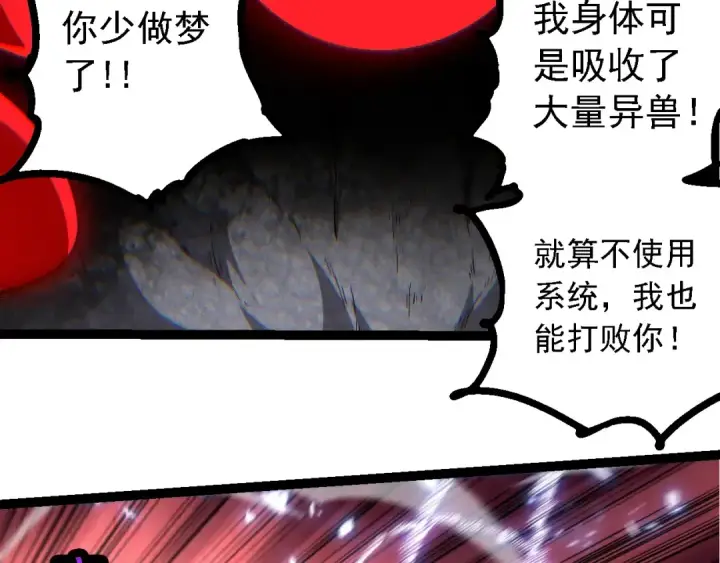 《从大树开始的进化》第238话 系统真实的身份图98