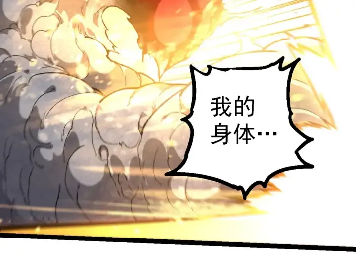 《从大树开始的进化》第239话 濒临崩溃的黑暗图101