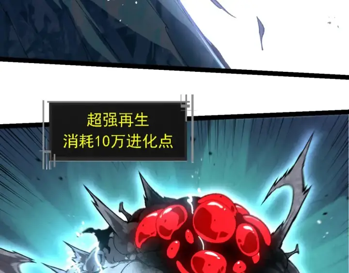 《从大树开始的进化》第239话 濒临崩溃的黑暗图28