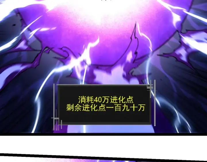 《从大树开始的进化》第239话 濒临崩溃的黑暗图36