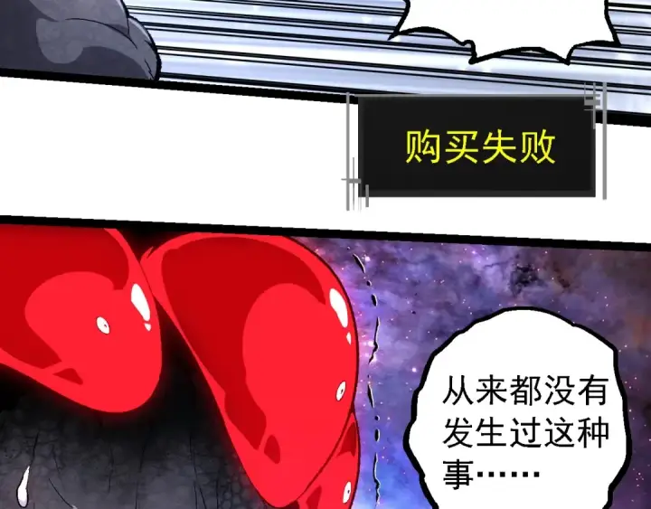 《从大树开始的进化》第239话 濒临崩溃的黑暗图71