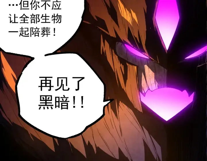 《从大树开始的进化》第239话 濒临崩溃的黑暗图79