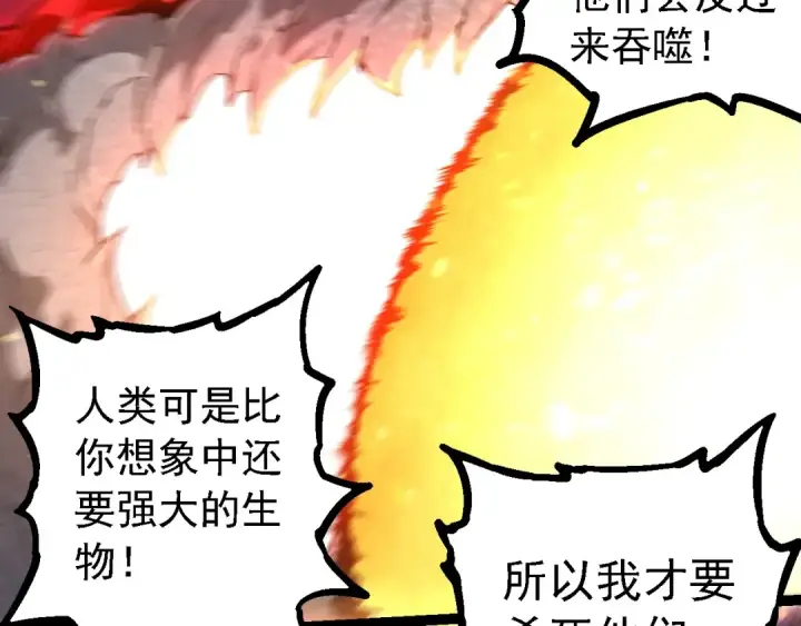 《从大树开始的进化》第239话 濒临崩溃的黑暗图91